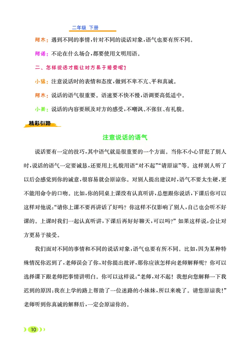 《二年级（下）语文看图写话_2年级下册同步教辅_2下-语文_二下语文-看图写话》第10页预览