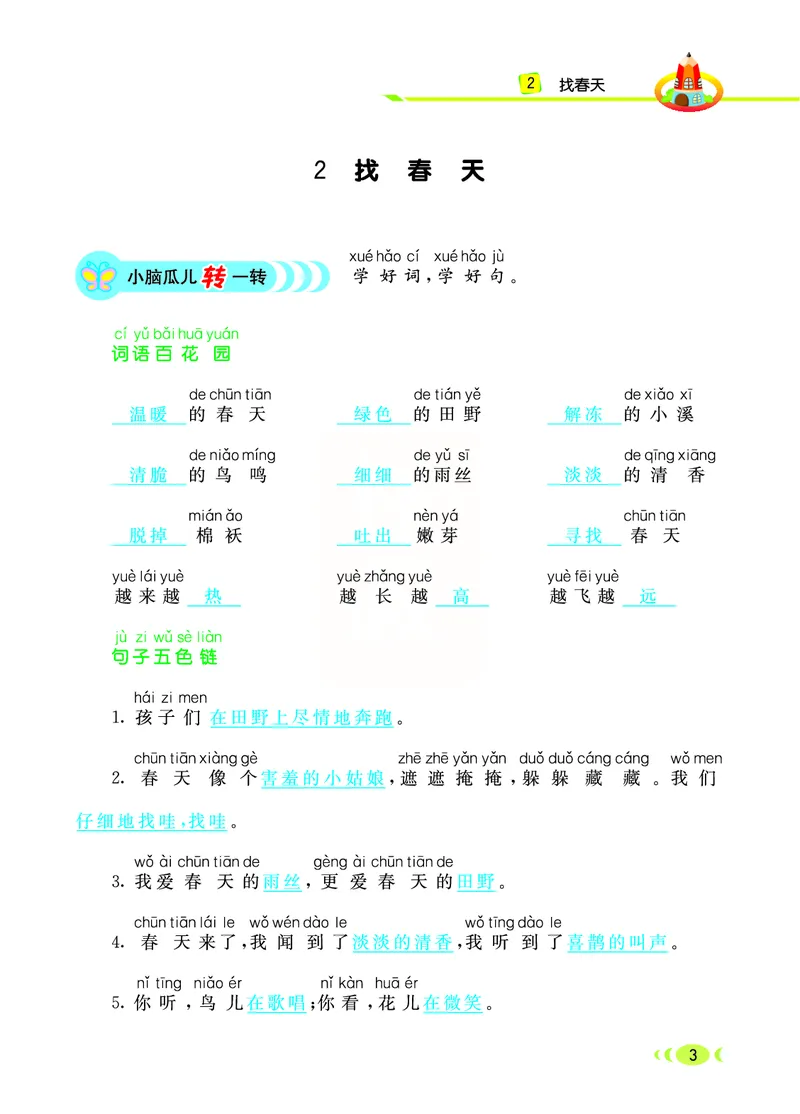 《二年级（下）语文看图写话_2年级下册同步教辅_2下-语文_二下语文-看图写话》第3页预览