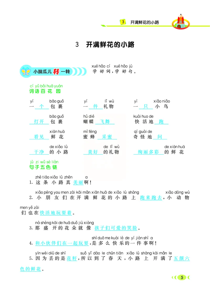 《二年级（下）语文看图写话_2年级下册同步教辅_2下-语文_二下语文-看图写话》第5页预览