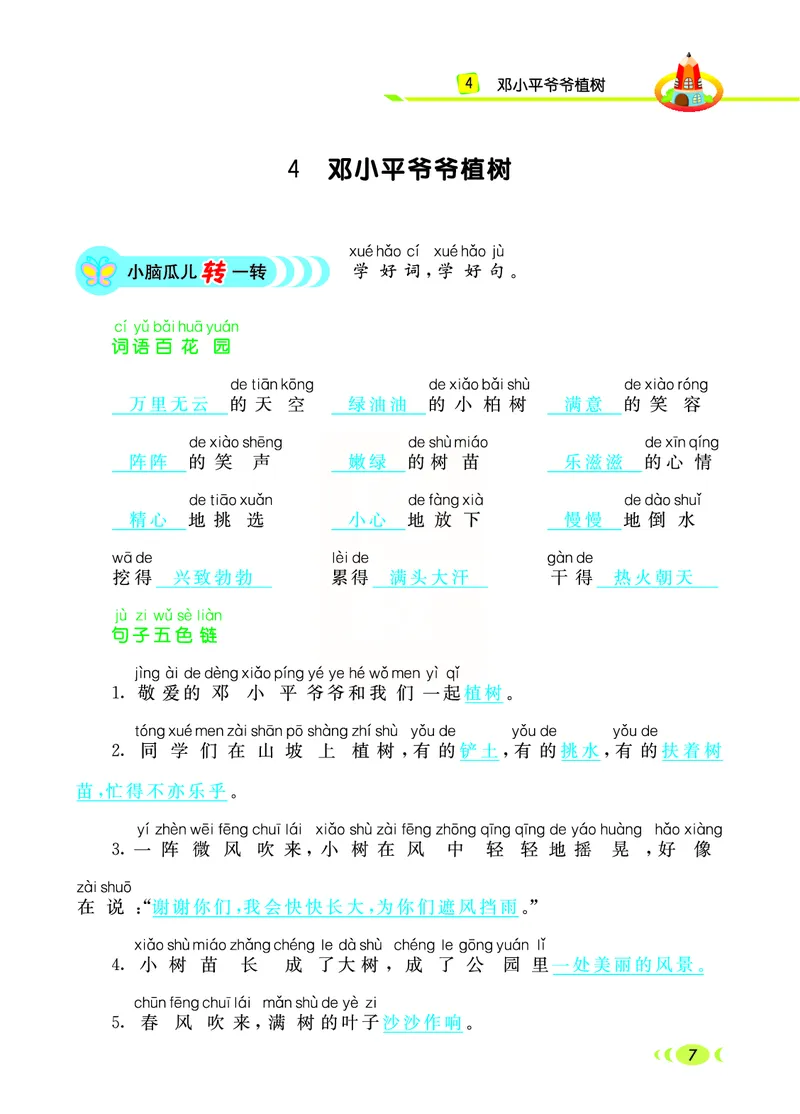 《二年级（下）语文看图写话_2年级下册同步教辅_2下-语文_二下语文-看图写话》第7页预览