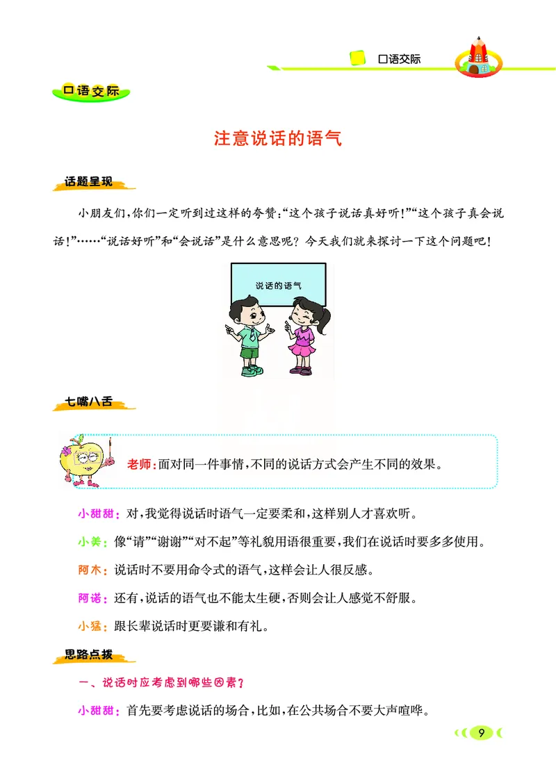 《二年级（下）语文看图写话_2年级下册同步教辅_2下-语文_二下语文-看图写话》第9页预览