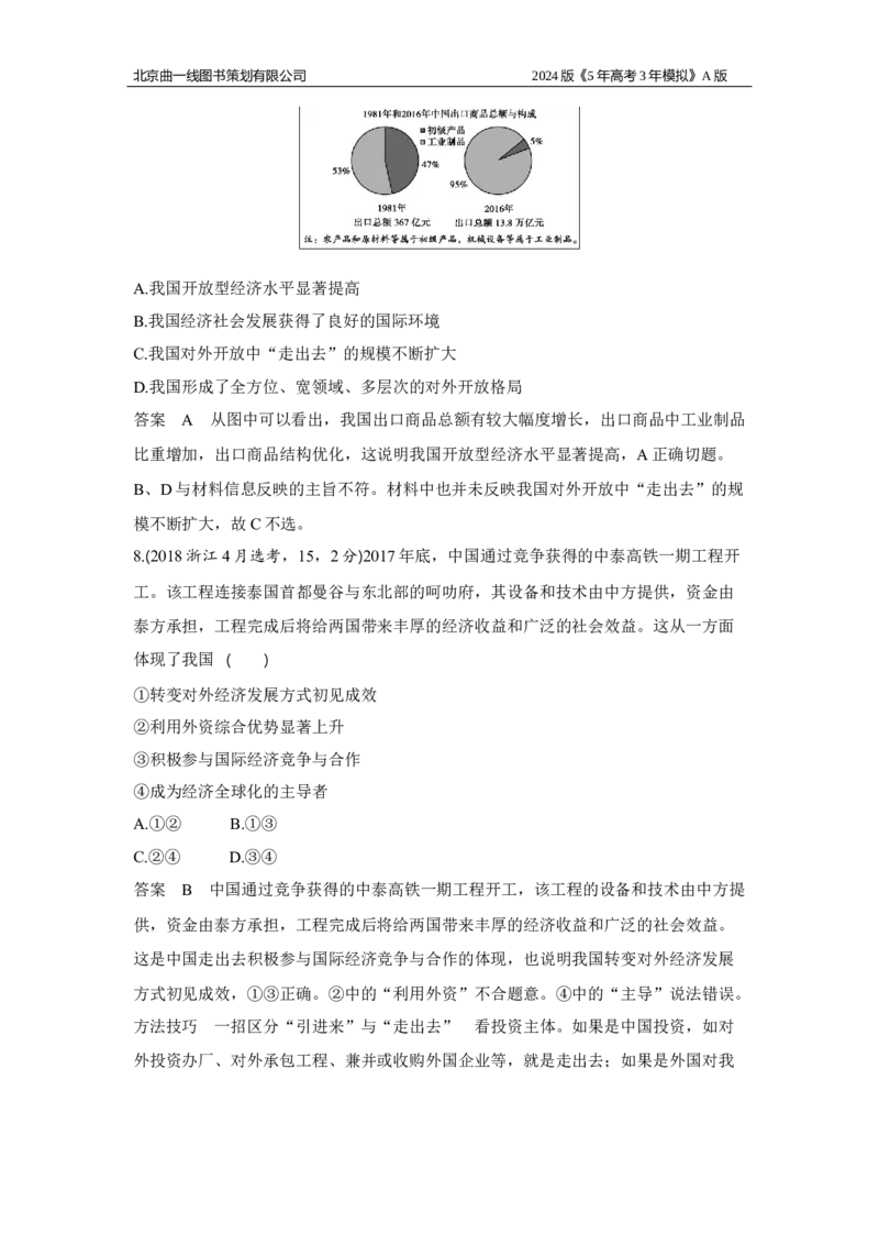 《1_12专题十二十年真题_2024版教学资源包_2024版.新高考版政治.5·3A版_12_专题十二世界多极化与经济全球化_5_10年高考真题分类题组》第4页预览