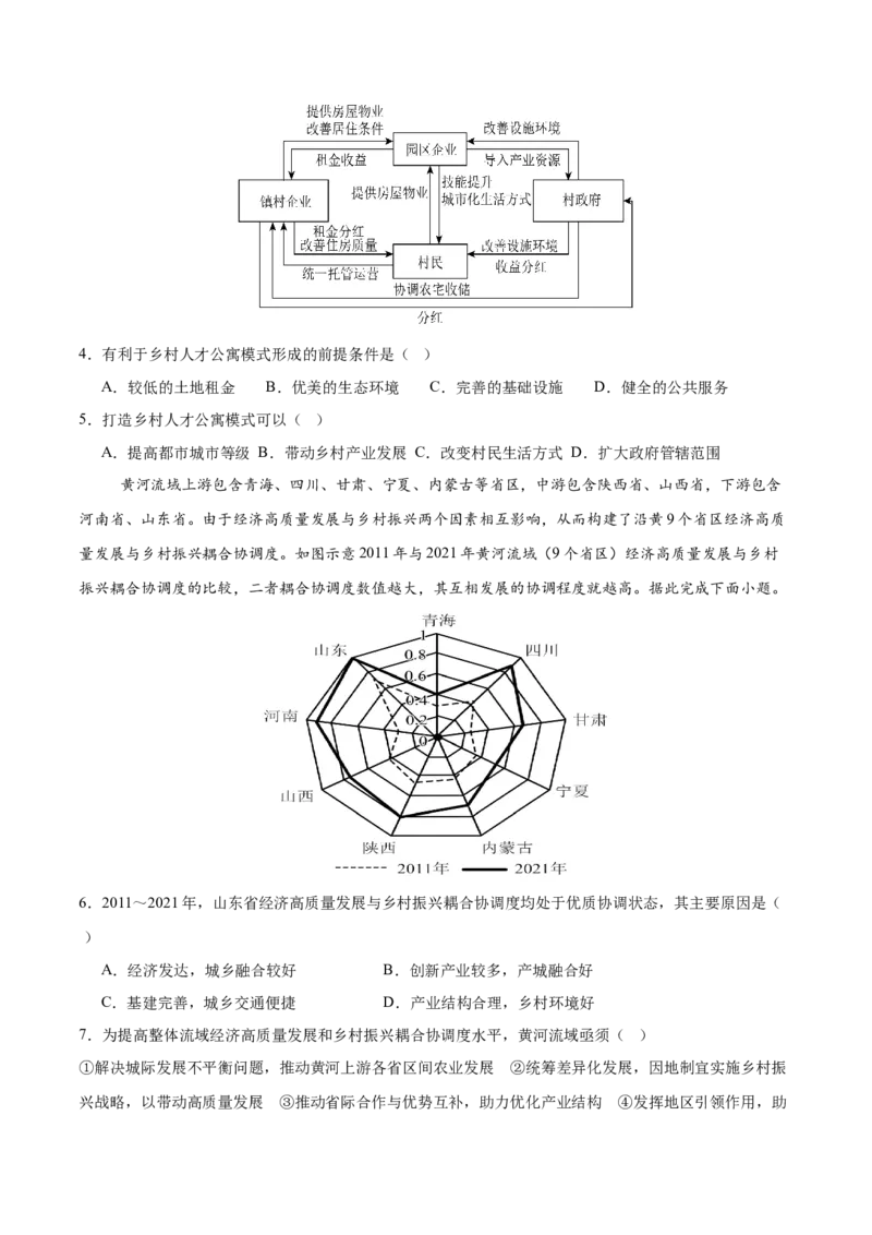 《地理（广西卷）（考试版）_地理_2026年-地理高考专项复习_2026年高考第一二三次模拟考试地理-G181_高考地理第三次模拟考试19套_地理（广西卷）》第2页预览