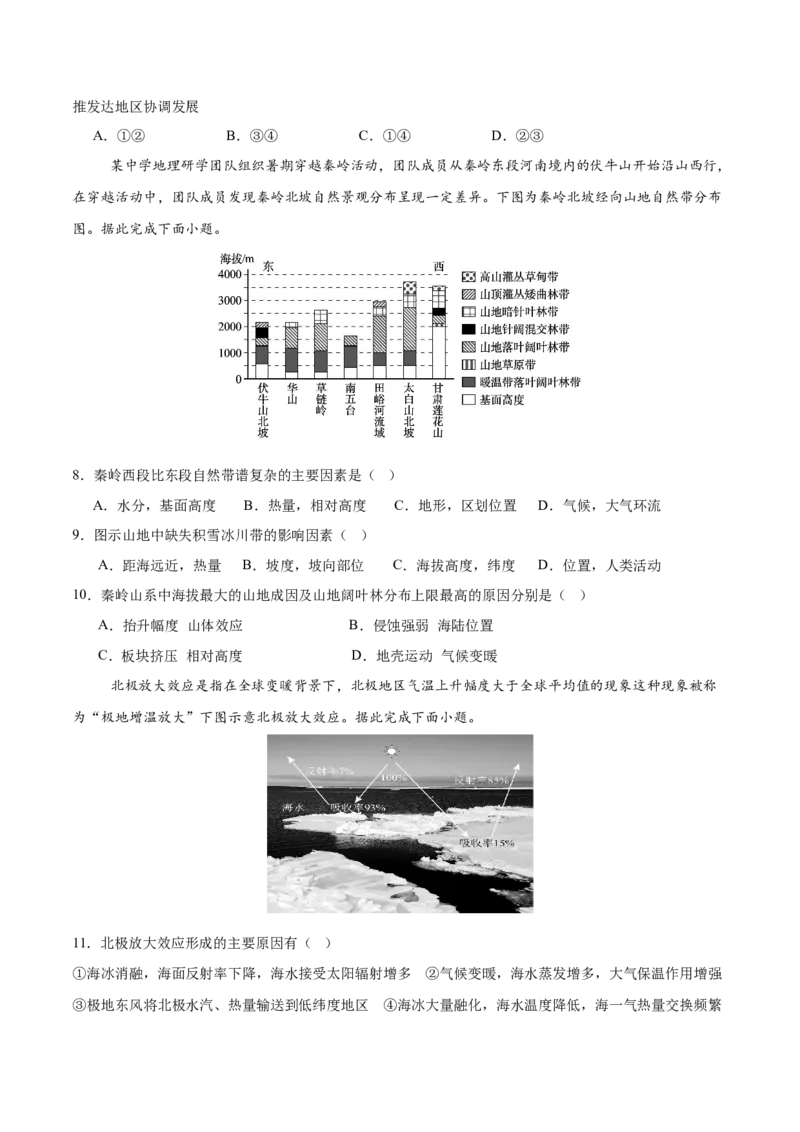 《地理（广西卷）（考试版）_地理_2026年-地理高考专项复习_2026年高考第一二三次模拟考试地理-G181_高考地理第三次模拟考试19套_地理（广西卷）》第3页预览