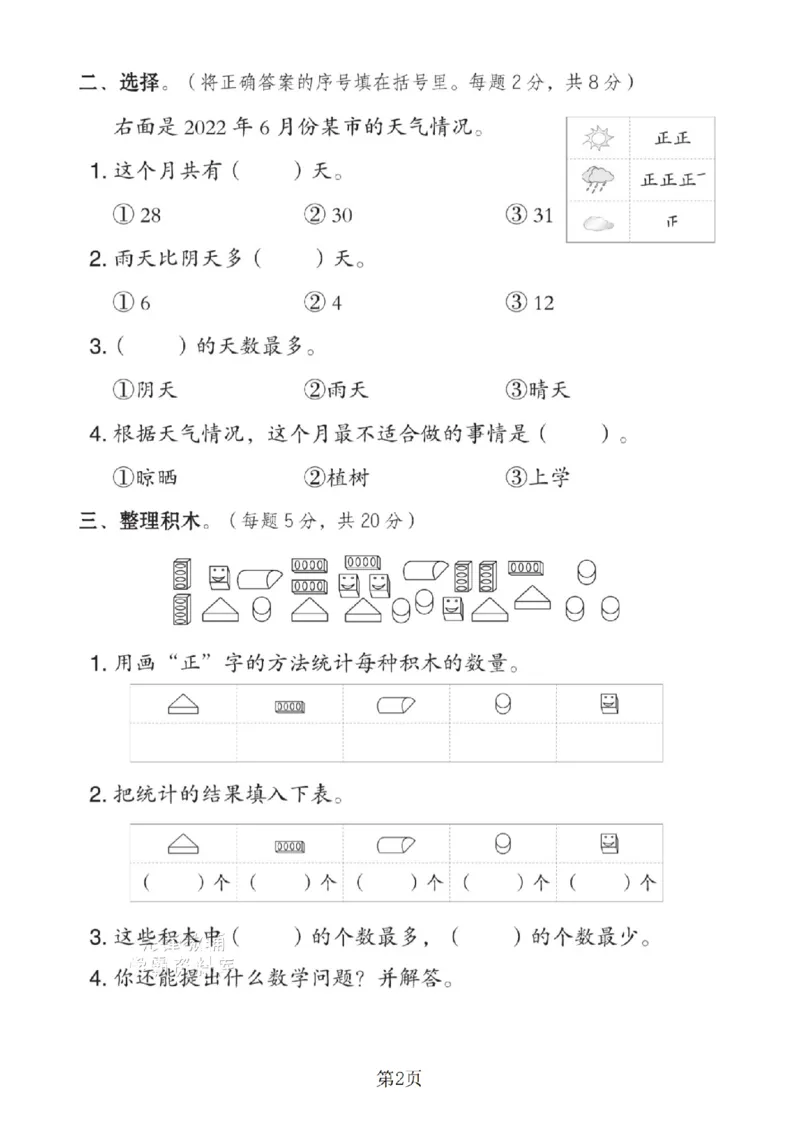 《二年级（下）数学第九单元拔尖测试卷.1《青岛54版》_2年级下册同步教辅_2下-数学_二下数学-单元+期中+期末试卷_二下数学青岛54版试卷_二下数学《青岛54版》单元测试卷》第2页预览