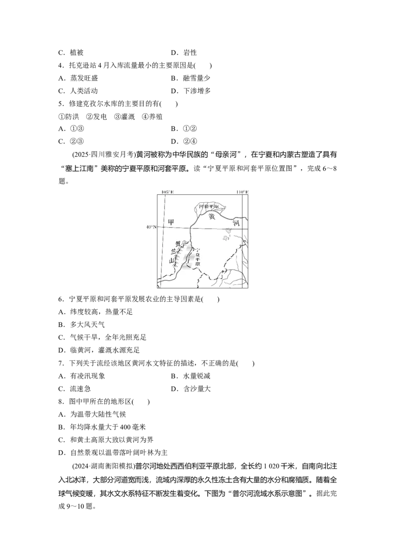 《高频考点34　河流特征（学生版）_地理_2026年-地理高考专项复习_2026年高考地理高频考点专项练习-G349_资料》第2页预览