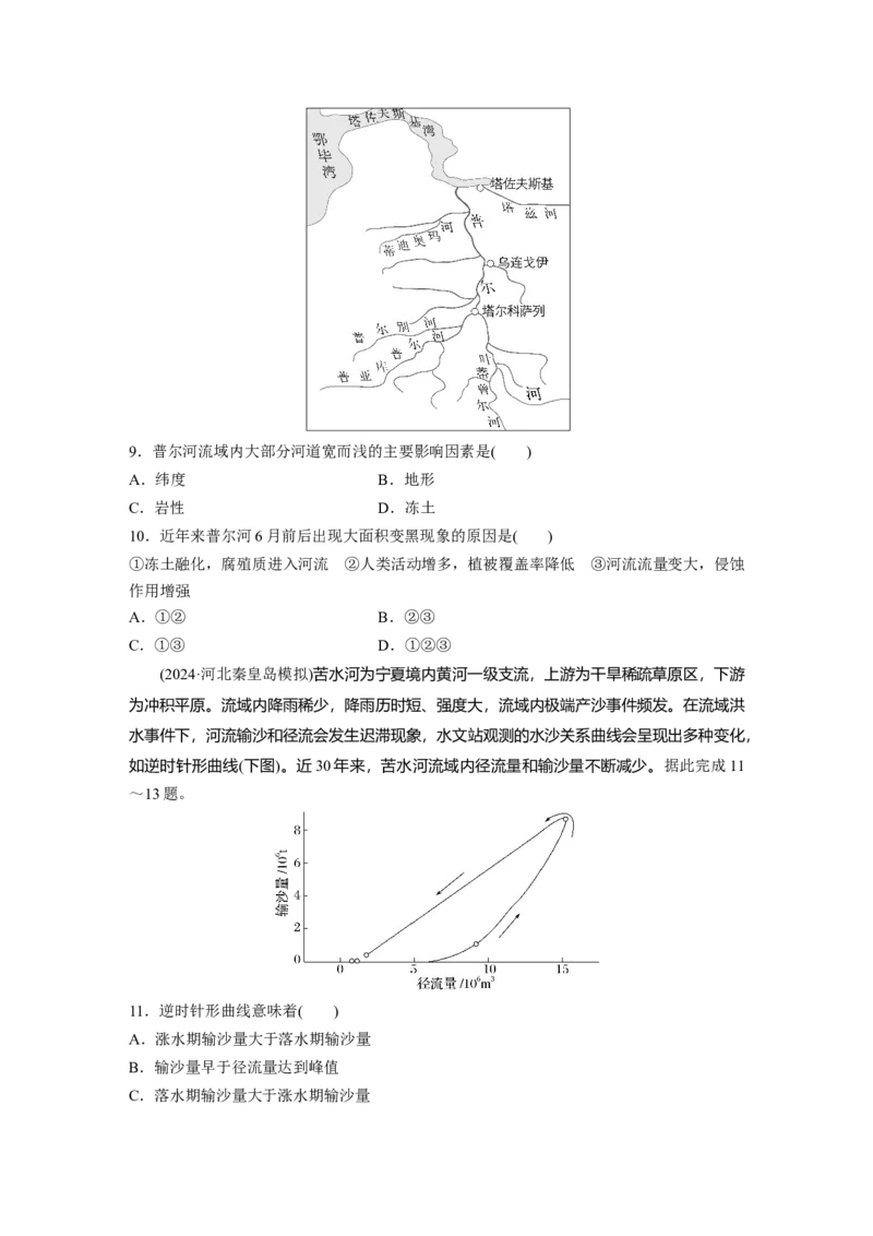 《高频考点34　河流特征（学生版）_地理_2026年-地理高考专项复习_2026年高考地理高频考点专项练习-G349_资料》第3页预览