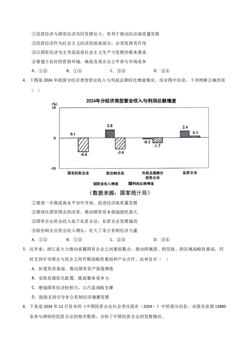 《第01课我国的生产资料所有制(专项训练)(学生版)_zheng治_2026年_2026年高考政治一轮课件+讲义+练习(安徽专用)-G326》第8页预览