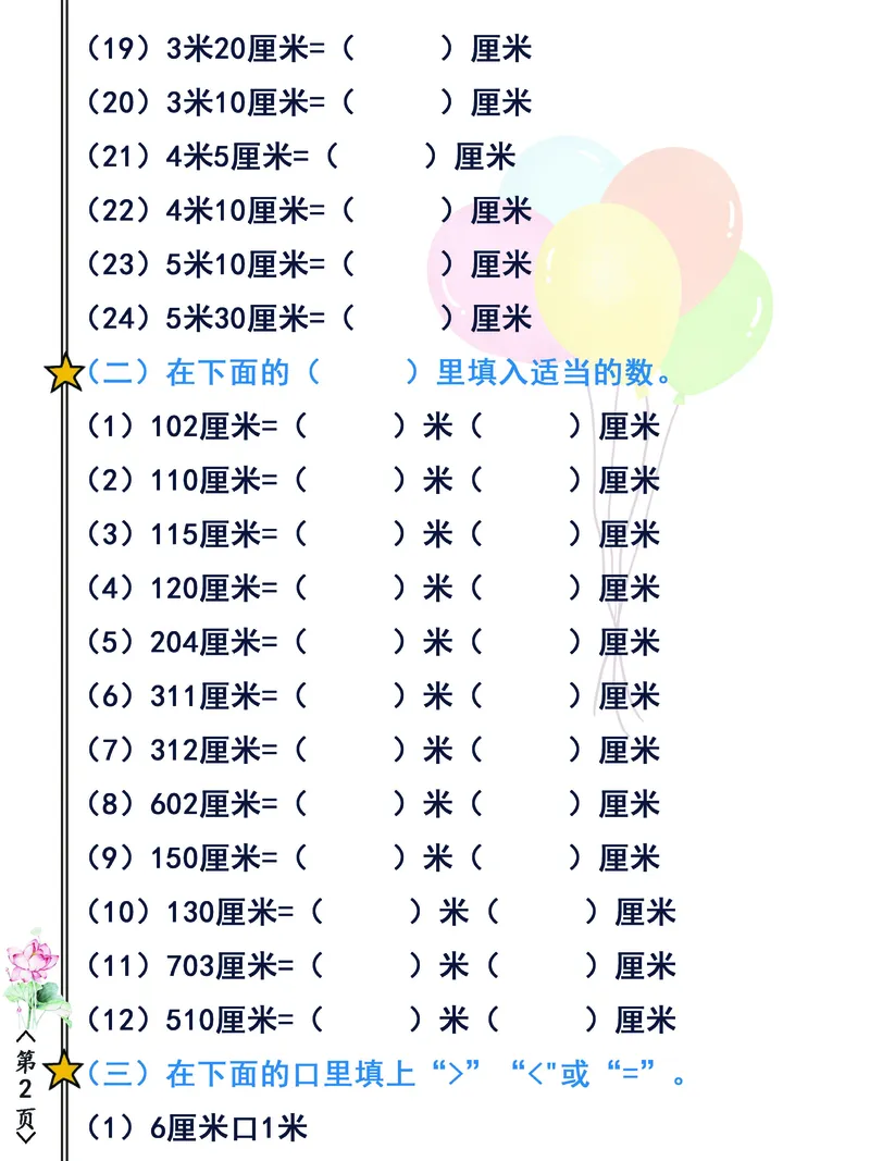 《二年级（下）数学长度单位、人民币专项强化训练_2年级下册同步教辅_2下-数学_二下数学-专项练习》第2页预览