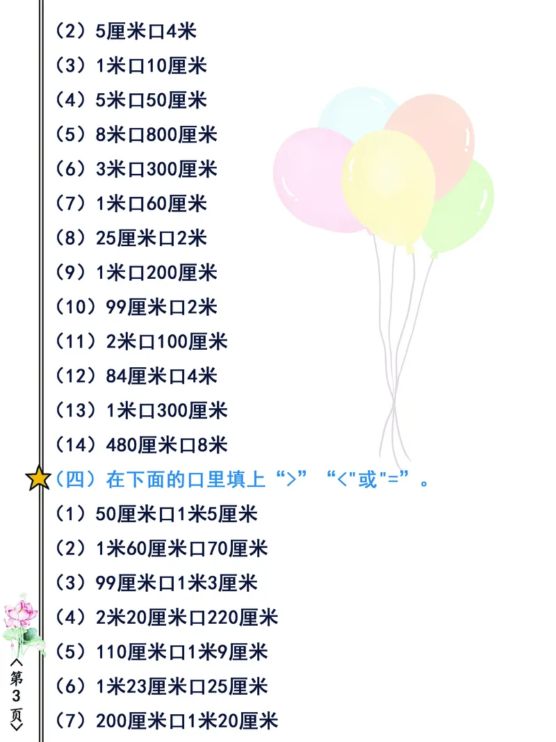 《二年级（下）数学长度单位、人民币专项强化训练_2年级下册同步教辅_2下-数学_二下数学-专项练习》第3页预览