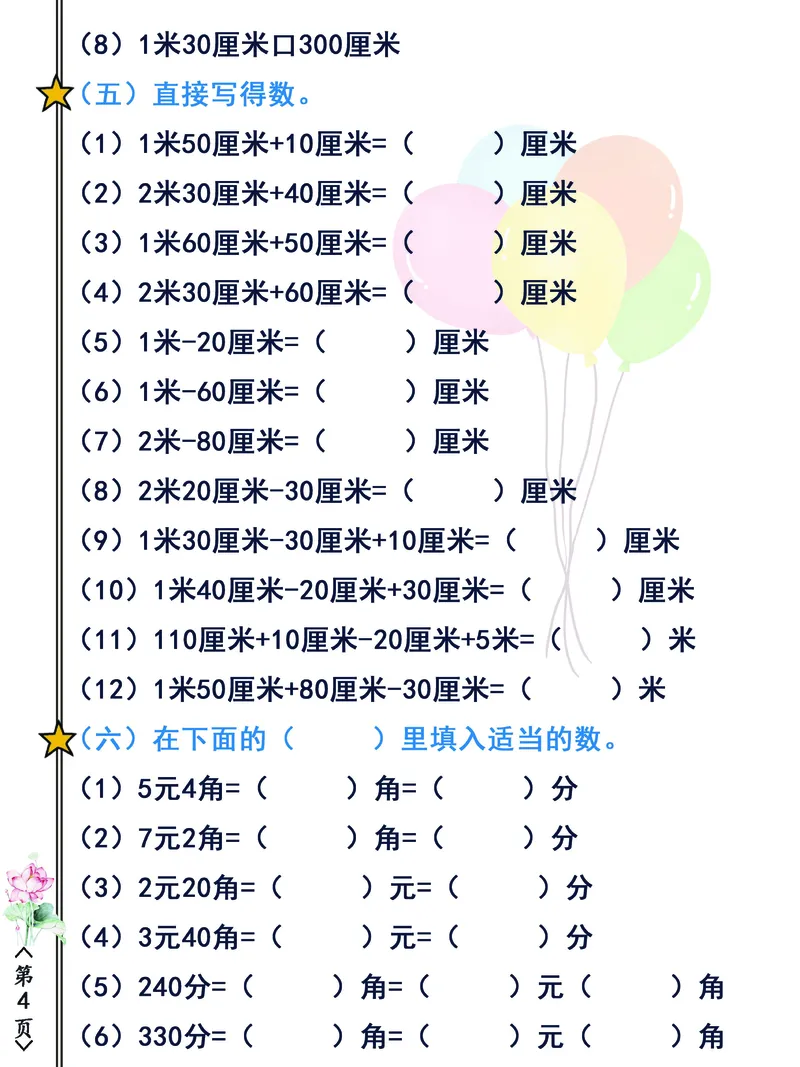 《二年级（下）数学长度单位、人民币专项强化训练_2年级下册同步教辅_2下-数学_二下数学-专项练习》第4页预览