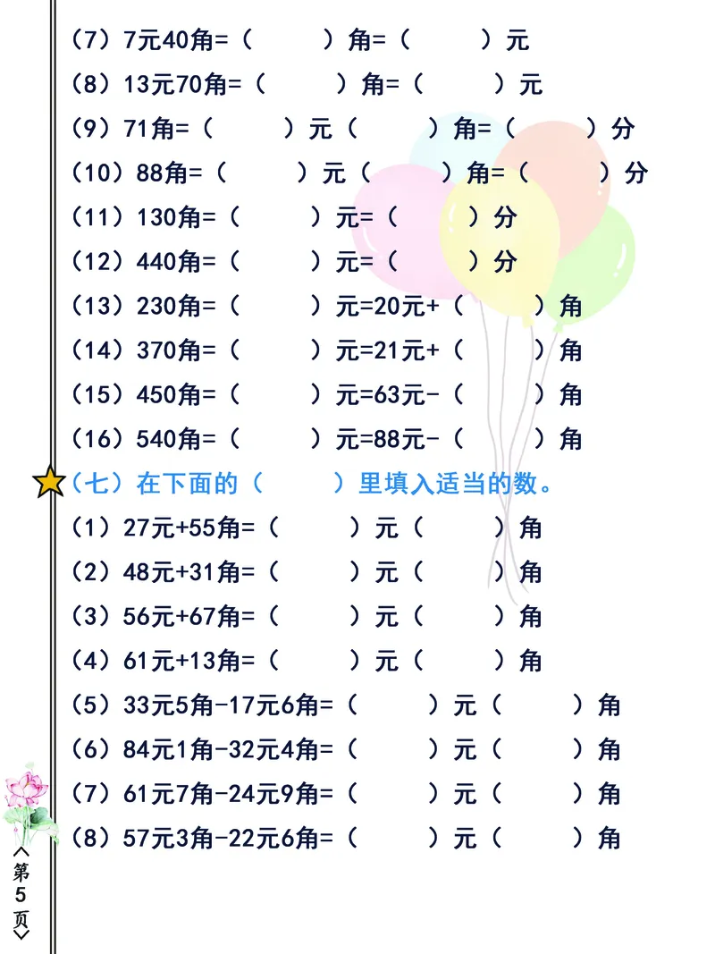 《二年级（下）数学长度单位、人民币专项强化训练_2年级下册同步教辅_2下-数学_二下数学-专项练习》第5页预览