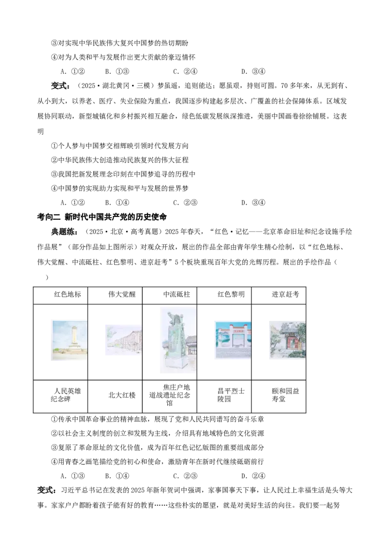 《第四课只有坚持和发展中国特色社会主义才能实现中华民族伟大复兴学案(学生版）_zheng治_2026年_4夯实基础备战2026年高考政治一轮复习全考点示范课件＋学案》第6页预览