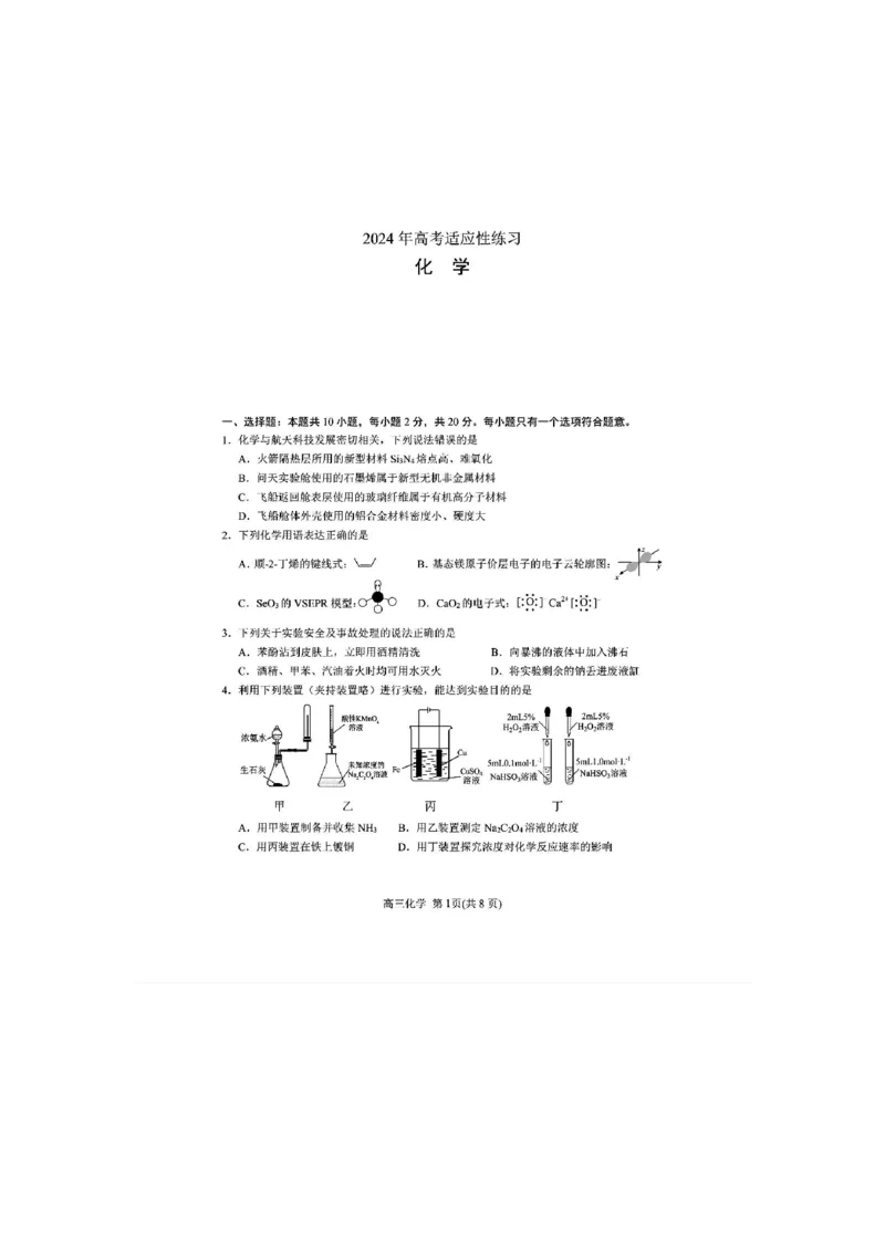 《51_05化学山东烟台市、德州市（二模）试卷+标答_2025版教学资源包_（总复习系列）2025版《5年高考3年模拟》新高考版B版（⭐全科）_2025版.新高考新教材版.选考总复习.化学.5·3B版》第1页预览