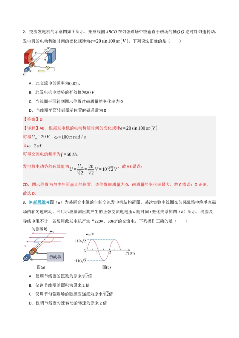 《模块十三交变电流传感器（综合训练）（黑吉辽蒙专用）（教师版）_地理_2027年高考地理一轮_2027年高考物理一轮课件+讲义+练习（黑吉辽蒙专用）-G330_2027版》第2页预览