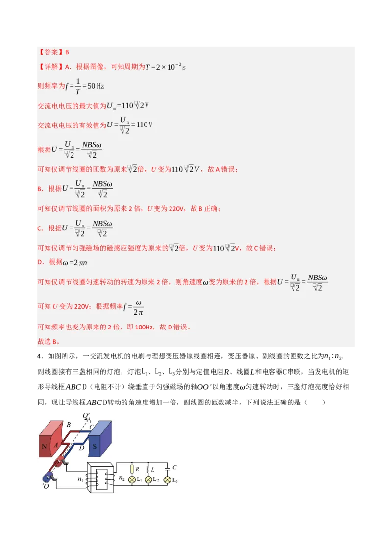 《模块十三交变电流传感器（综合训练）（黑吉辽蒙专用）（教师版）_地理_2027年高考地理一轮_2027年高考物理一轮课件+讲义+练习（黑吉辽蒙专用）-G330_2027版》第3页预览