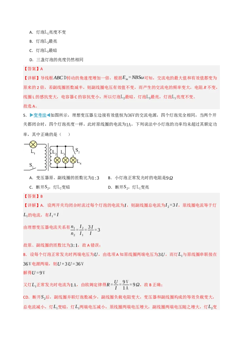 《模块十三交变电流传感器（综合训练）（黑吉辽蒙专用）（教师版）_地理_2027年高考地理一轮_2027年高考物理一轮课件+讲义+练习（黑吉辽蒙专用）-G330_2027版》第4页预览