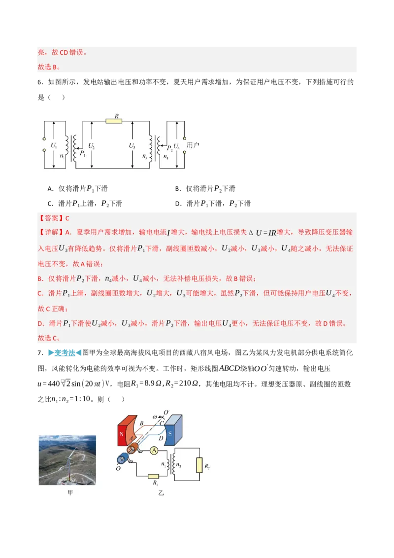 《模块十三交变电流传感器（综合训练）（黑吉辽蒙专用）（教师版）_地理_2027年高考地理一轮_2027年高考物理一轮课件+讲义+练习（黑吉辽蒙专用）-G330_2027版》第5页预览