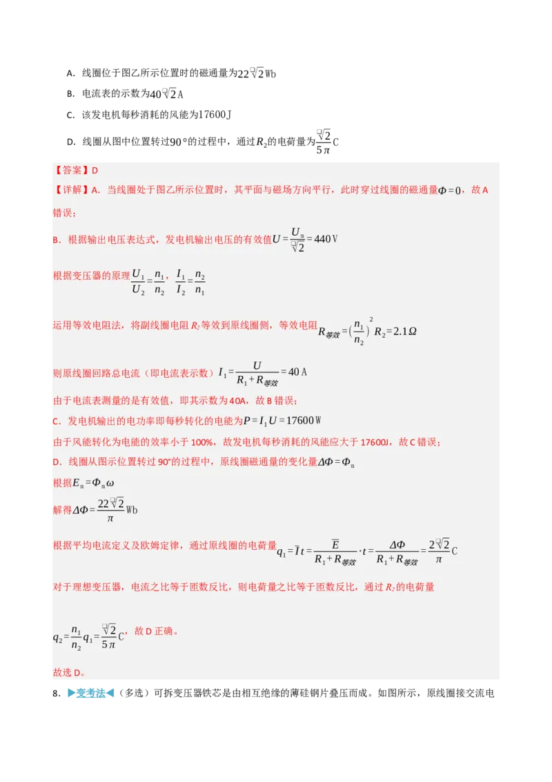 《模块十三交变电流传感器（综合训练）（黑吉辽蒙专用）（教师版）_地理_2027年高考地理一轮_2027年高考物理一轮课件+讲义+练习（黑吉辽蒙专用）-G330_2027版》第6页预览