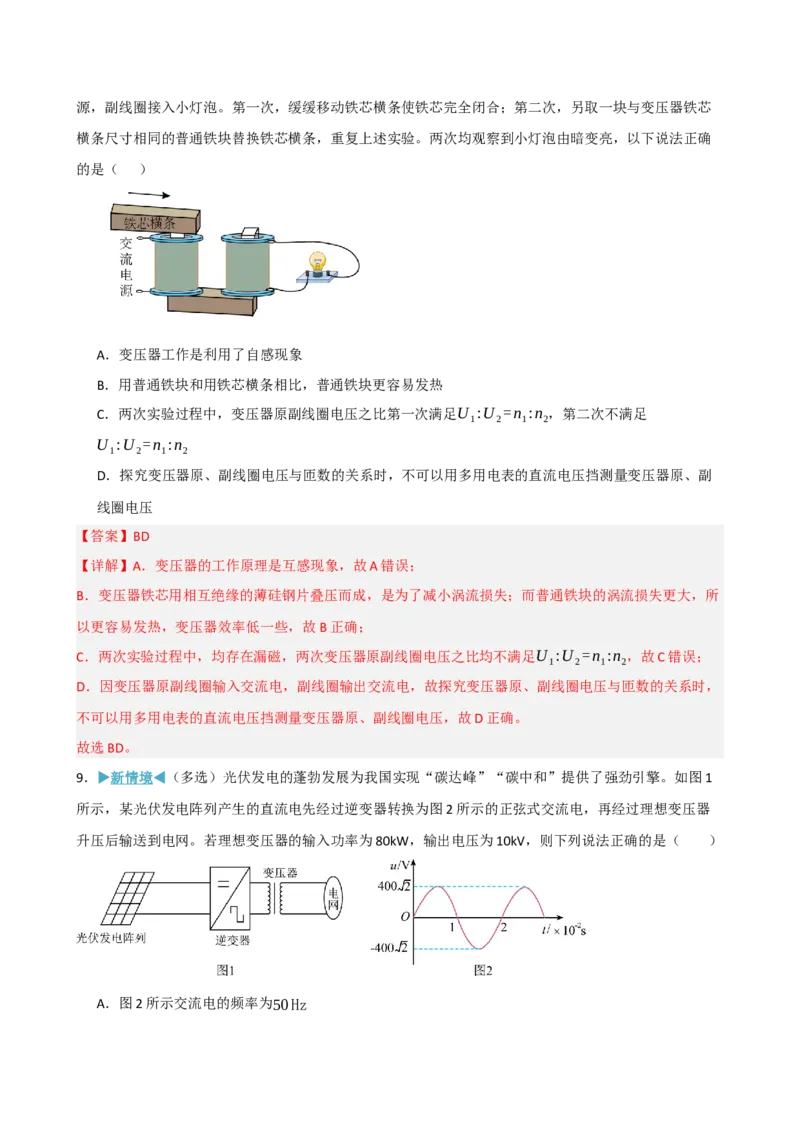 《模块十三交变电流传感器（综合训练）（黑吉辽蒙专用）（教师版）_地理_2027年高考地理一轮_2027年高考物理一轮课件+讲义+练习（黑吉辽蒙专用）-G330_2027版》第7页预览