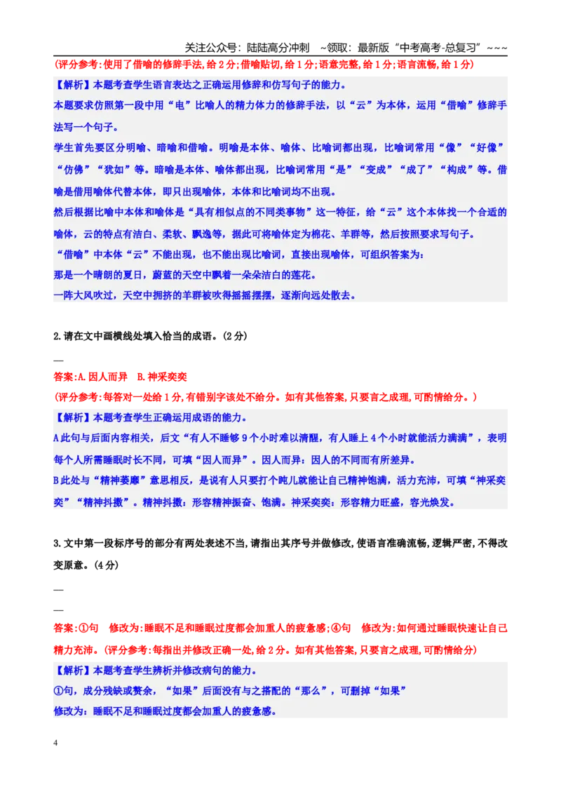 《语言文字运用专题起始课感知高考·明确考情（教师版）_一轮复习_2026年-语文一轮复习_2026年高考语文一轮复习精讲课堂（全国通用）-G385_资料》第4页预览
