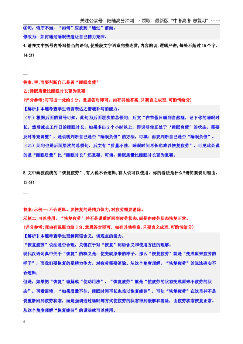 《语言文字运用专题起始课感知高考·明确考情（教师版）_一轮复习_2026年-语文一轮复习_2026年高考语文一轮复习精讲课堂（全国通用）-G385_资料》第5页预览