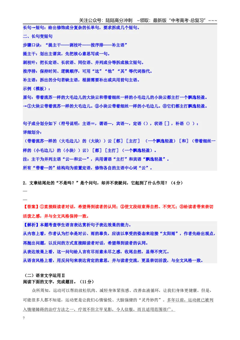 《语言文字运用专题起始课感知高考·明确考情（教师版）_一轮复习_2026年-语文一轮复习_2026年高考语文一轮复习精讲课堂（全国通用）-G385_资料》第7页预览