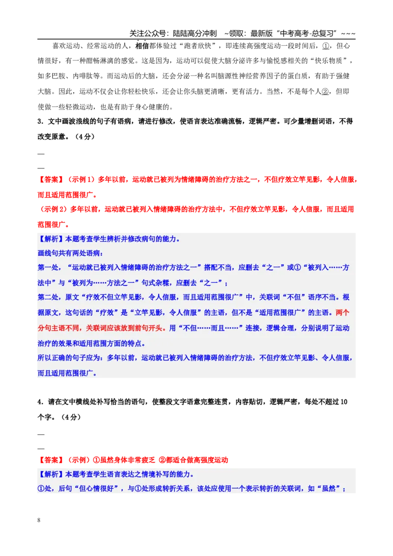 《语言文字运用专题起始课感知高考·明确考情（教师版）_一轮复习_2026年-语文一轮复习_2026年高考语文一轮复习精讲课堂（全国通用）-G385_资料》第8页预览