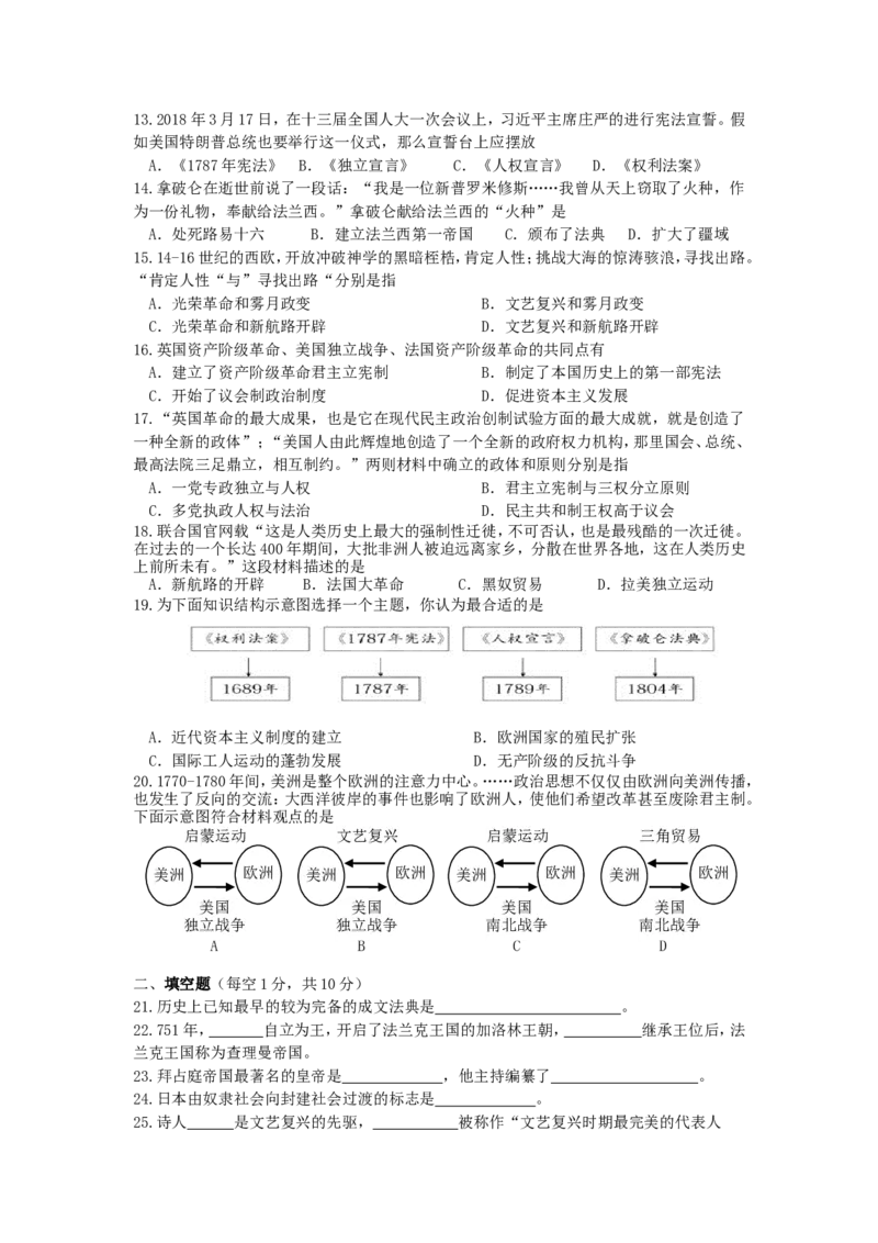 《03.湖南省龙山县内溪学校期中考试九年级历史试卷_初高中资料库_初中资料库（转存避免链接过期失效）_初中历史》第2页预览