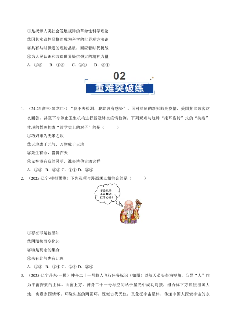 《第01课时代精神的精华（学生版）_zheng治_2026年_2026年高考政治一轮课件+讲义+练习（黑吉辽蒙专用）-G330》第7页预览