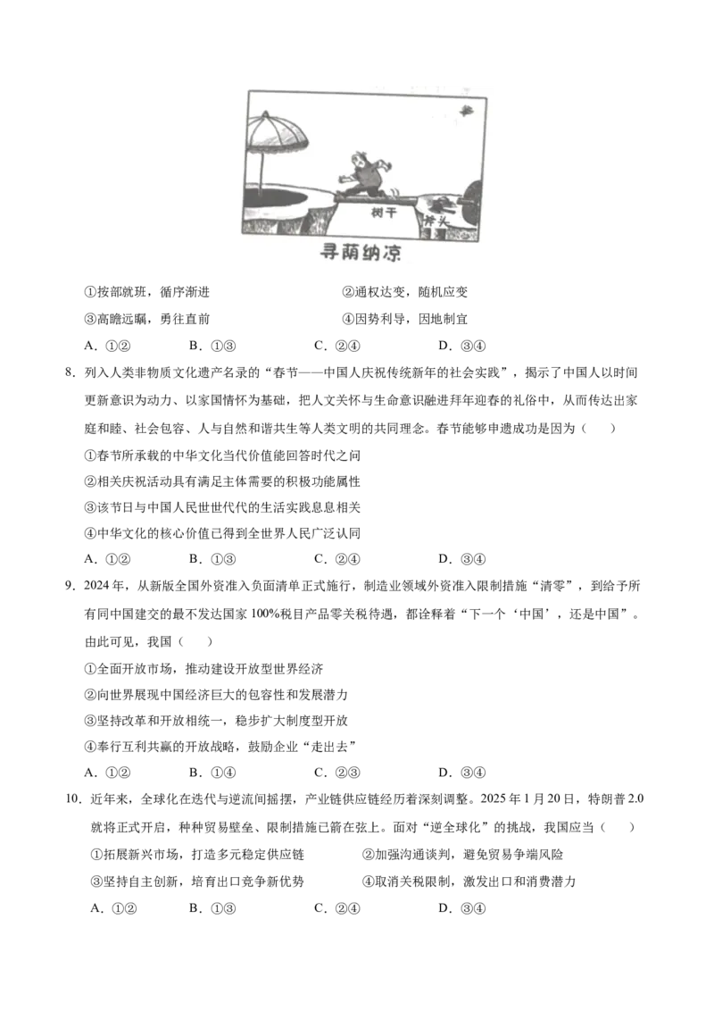 《政治（全国卷）（考试版）_zheng治_2026年-政治高考专项复习_2026年高考第一二三次模拟考试政治-G181_高考政治第二次模拟卷26套_政治（全国卷）》第3页预览