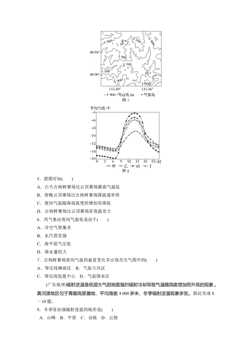 《高频考点19　大气受热过程（学生版）_地理_2026年-地理高考专项复习_2026年高考地理高频考点专项练习-G349_资料》第2页预览