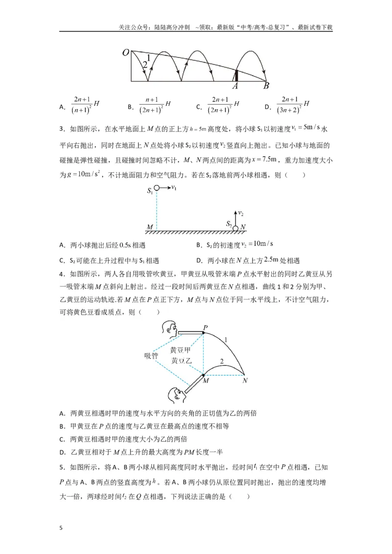 《高中物理题型解题技巧之力学篇06置换参考系巧解空间中抛体运动的相遇问题（原卷版）_04-物理-高考总复习_专项复习_2024年_2024年高考物理答题技巧与模板构建》第5页预览