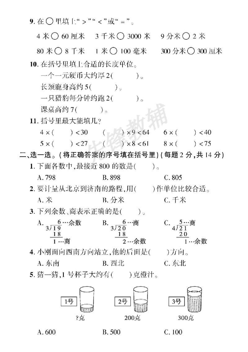 《二年级（下）数学期中模拟测试卷《北师版》_纯图版_2年级下册同步教辅_2下-数学_二下数学-单元+期中+期末试卷_二下数学北师大版试卷_二下数学《北师大》期中测试卷》第2页预览