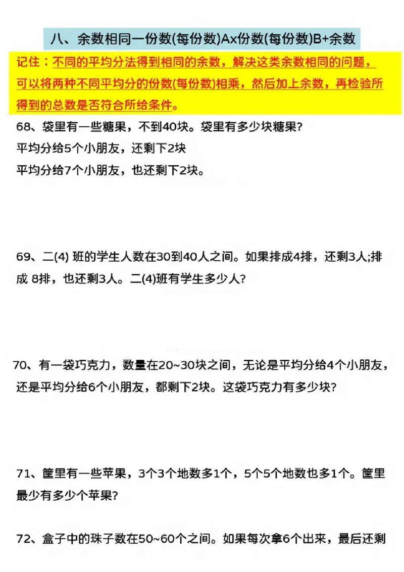 《二年级（下）数学第六单元有余数的除法专项练-空白+答案_2年级下册同步教辅_2下-数学_二下数学-必背资料通用》第10页预览