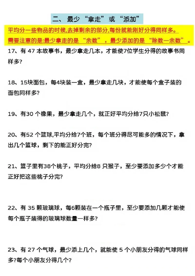 《二年级（下）数学第六单元有余数的除法专项练-空白+答案_2年级下册同步教辅_2下-数学_二下数学-必背资料通用》第4页预览