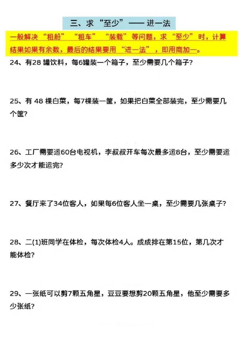 《二年级（下）数学第六单元有余数的除法专项练-空白+答案_2年级下册同步教辅_2下-数学_二下数学-必背资料通用》第5页预览
