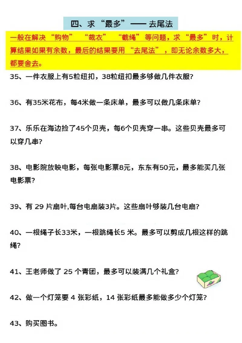 《二年级（下）数学第六单元有余数的除法专项练-空白+答案_2年级下册同步教辅_2下-数学_二下数学-必背资料通用》第6页预览