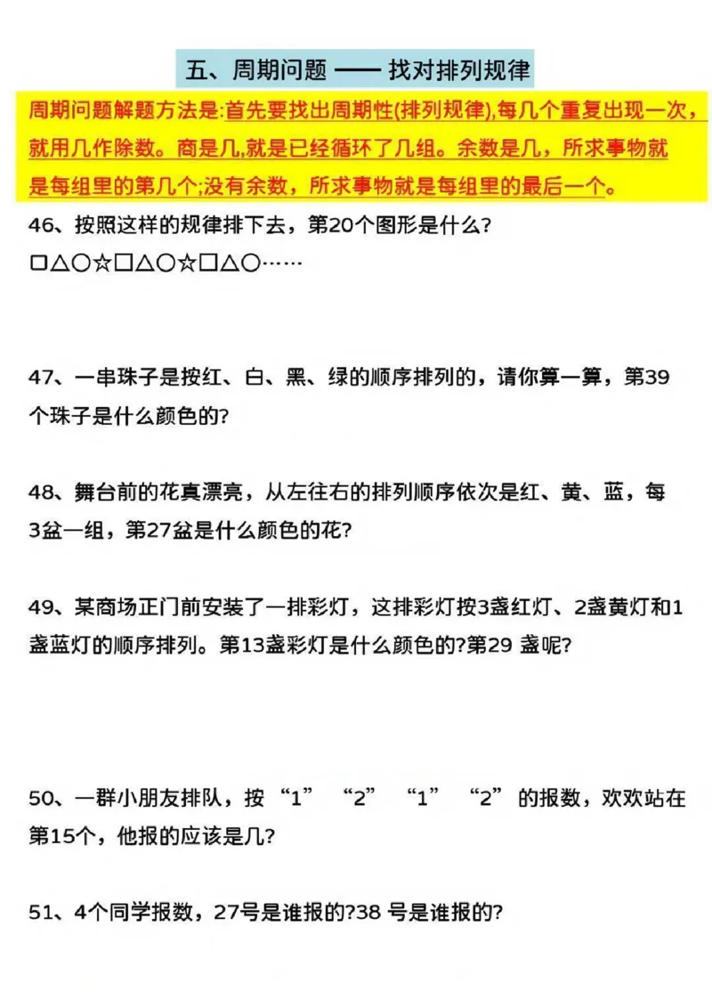 《二年级（下）数学第六单元有余数的除法专项练-空白+答案_2年级下册同步教辅_2下-数学_二下数学-必背资料通用》第7页预览