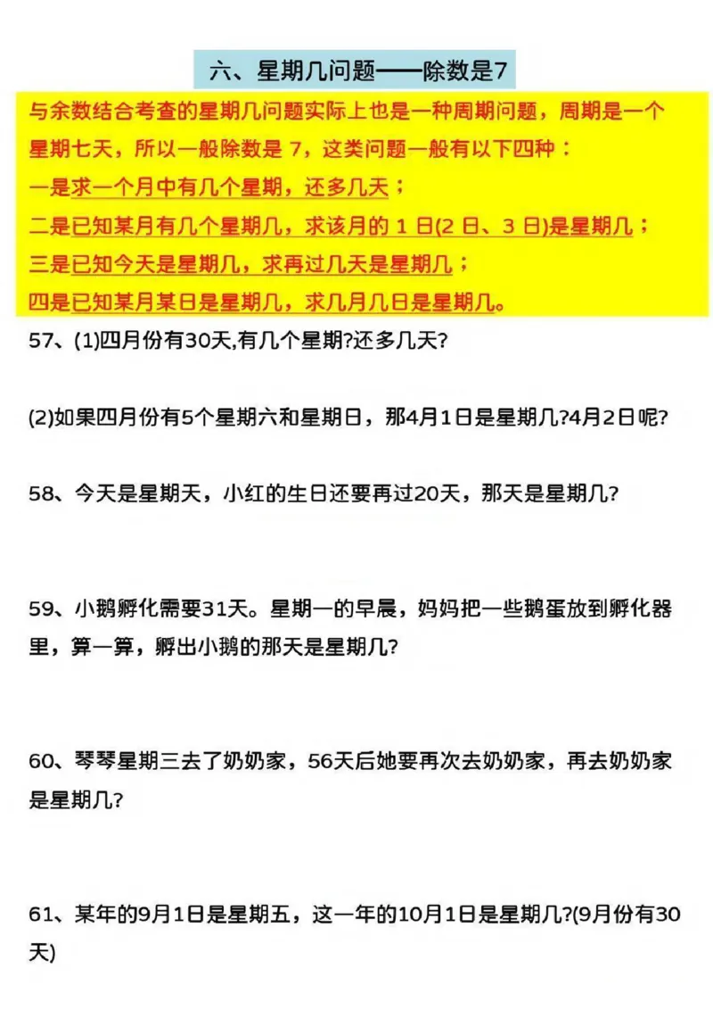 《二年级（下）数学第六单元有余数的除法专项练-空白+答案_2年级下册同步教辅_2下-数学_二下数学-必背资料通用》第8页预览