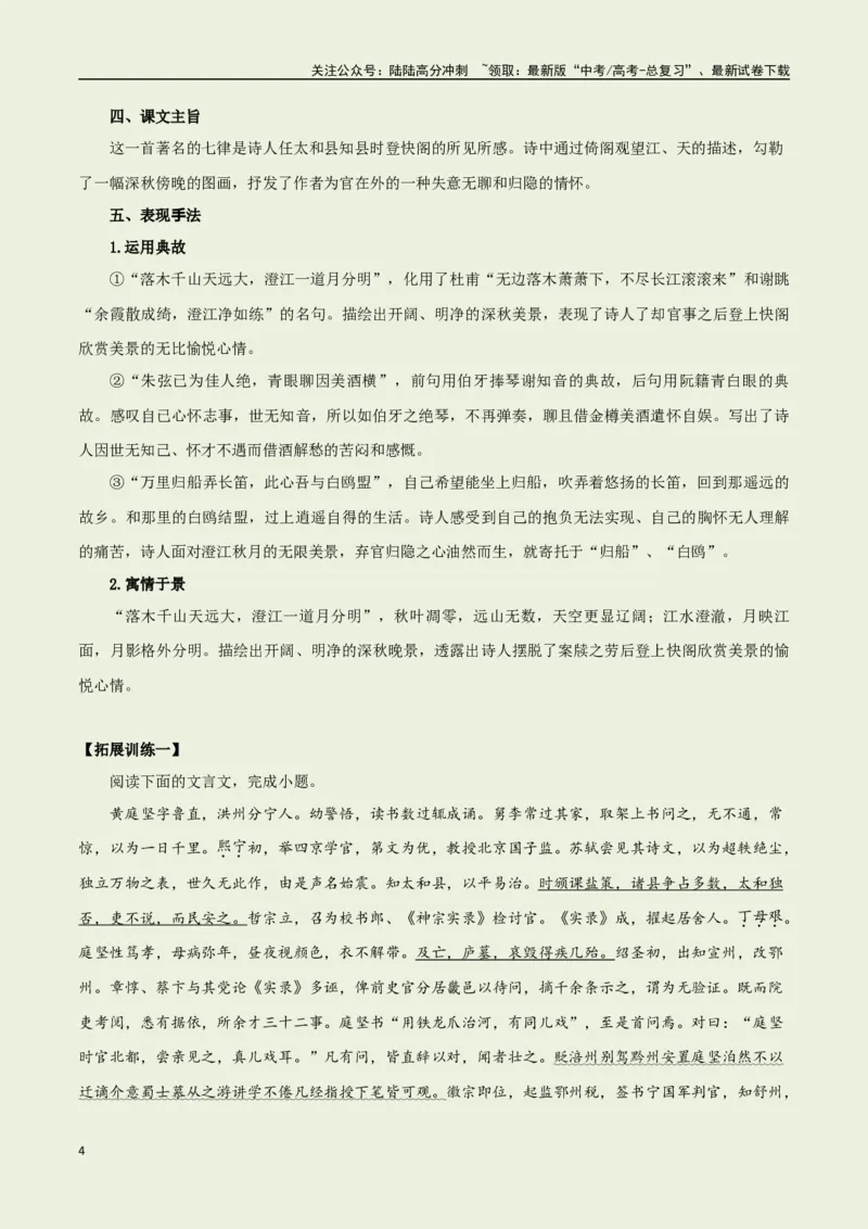《选择必修下册之《登快阁》——（教师版）_专项复习_2025年_2025年高考语文古诗文必备篇目读写专练（全国通用）_资料_5-选择必修下册》第4页预览