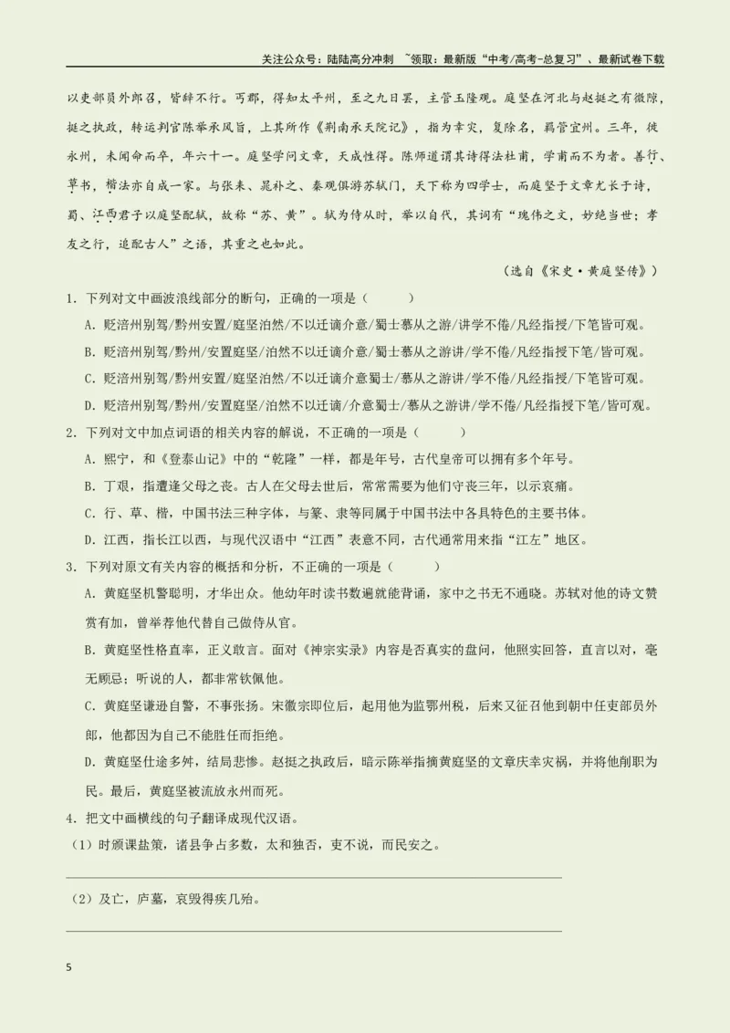 《选择必修下册之《登快阁》——（教师版）_专项复习_2025年_2025年高考语文古诗文必备篇目读写专练（全国通用）_资料_5-选择必修下册》第5页预览