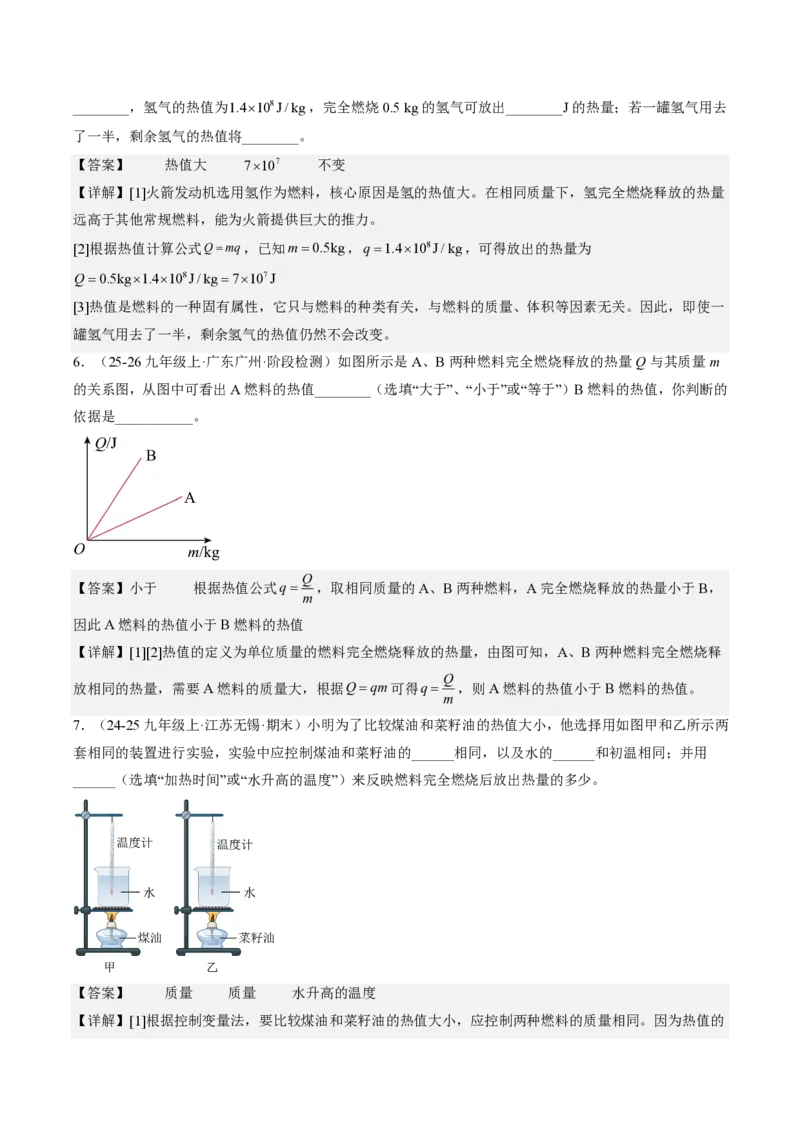 《14.3热机的效率（分层作业）（解析版）_2026秋初中教辅合集_2027学科网&_上好课2026-2027九全物理《同步备课系列》（人教版）26.7》第3页预览