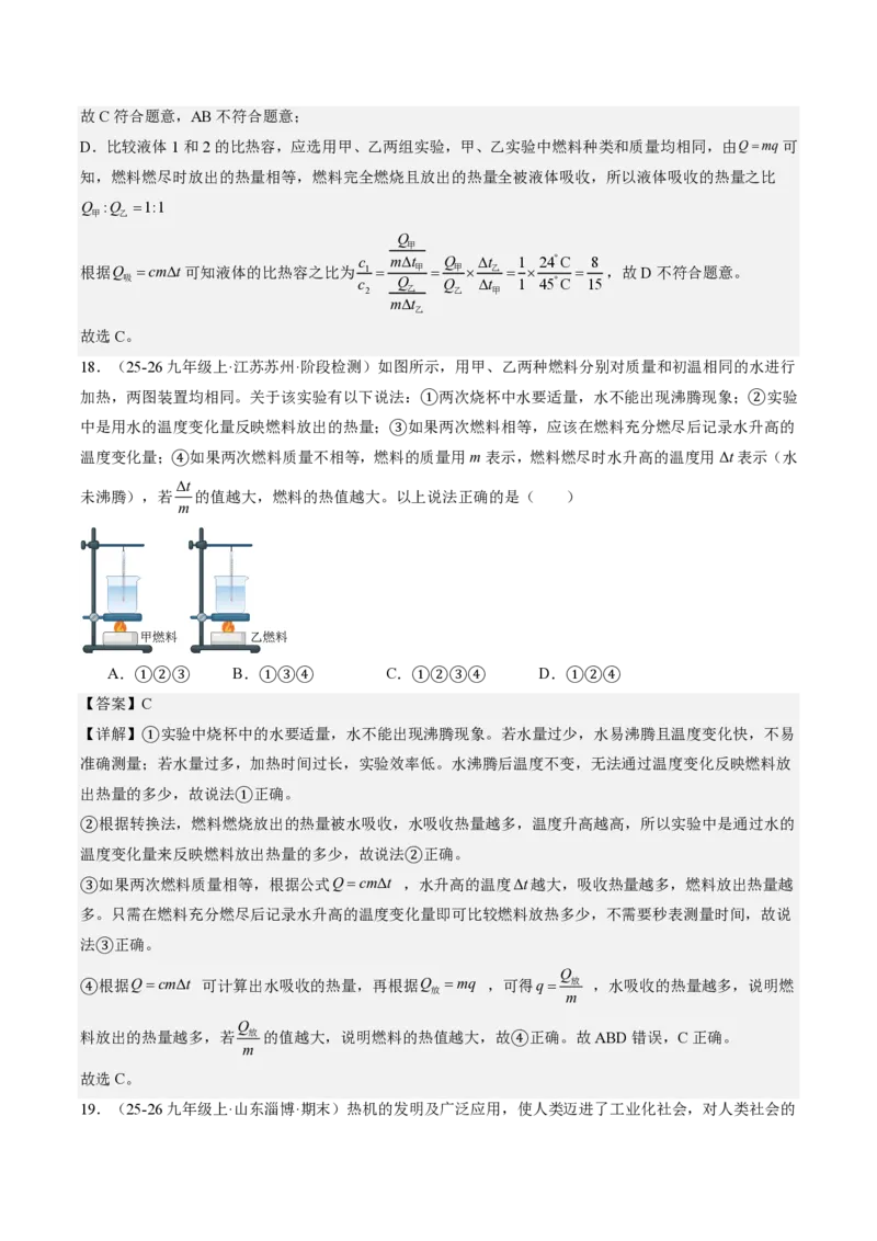 《14.3热机的效率（分层作业）（解析版）_2026秋初中教辅合集_2027学科网&_上好课2026-2027九全物理《同步备课系列》（人教版）26.7》第8页预览