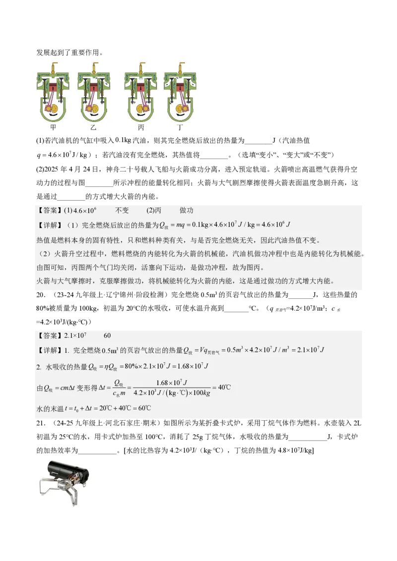 《14.3热机的效率（分层作业）（解析版）_2026秋初中教辅合集_2027学科网&_上好课2026-2027九全物理《同步备课系列》（人教版）26.7》第9页预览