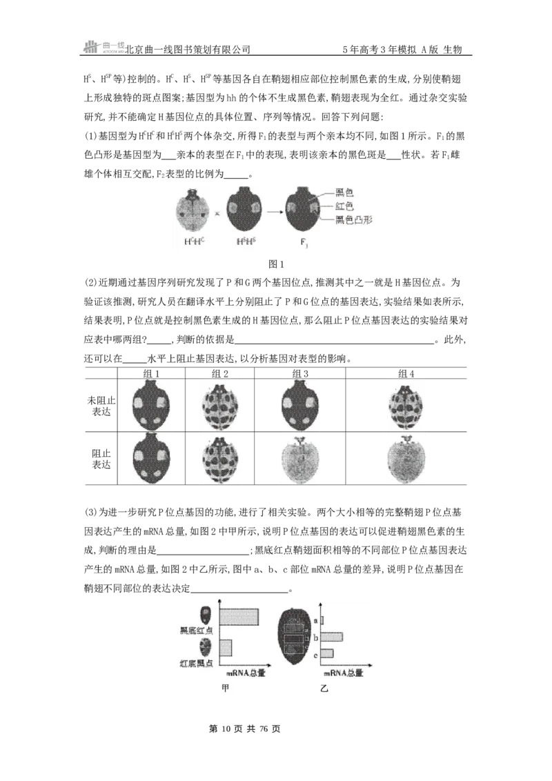 《10_真题分类第7章遗传因子的发现_2026版教学资源包_202653高考总复习A版_广东版_2026版.广东版.选考总复习.生物.5·3A版_10年高考真题分类题组_1_10年高考真题分类题组》第10页预览