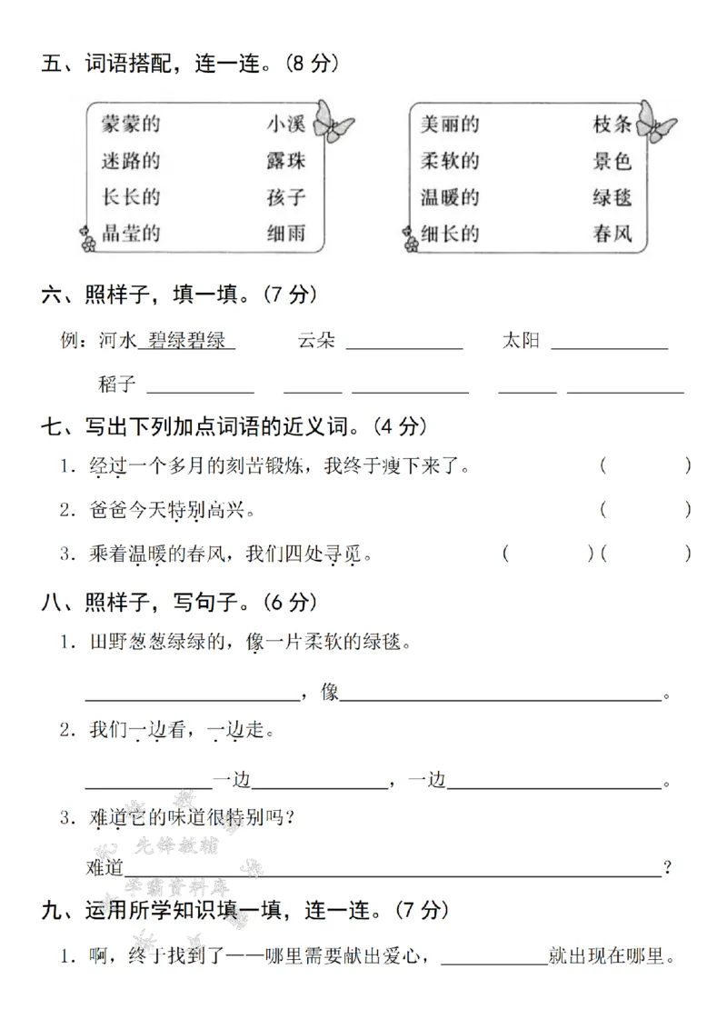 《二年级（下）25学年语文第二单元真题检测卷-3_2年级下册同步教辅_2下-语文_二下语文-单元+期中+期末试卷_二下语文单元卷》第2页预览
