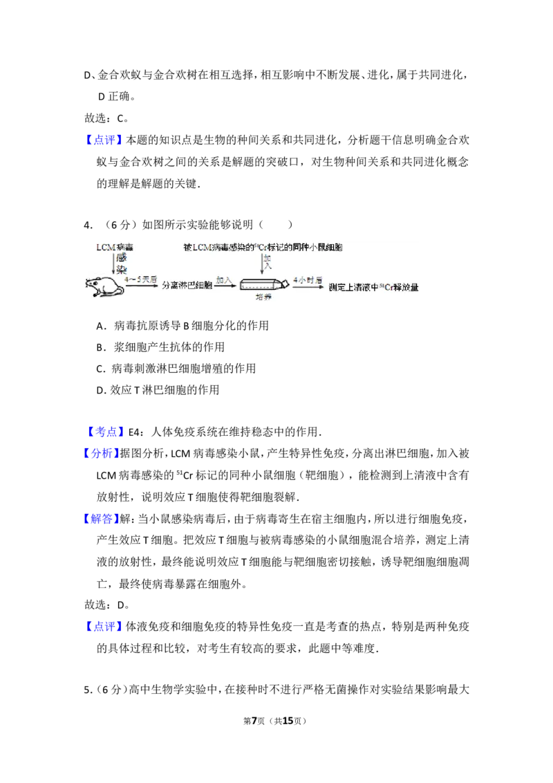 《2012年北京市高考生物试卷（含解析版）(1)_高考一二三轮复习_生物_2027年高考生物专项_2008年-2026年生物高考真题-G427_2008-2020年高考_地方卷_北京高考生物08-21_A4word版》第7页预览