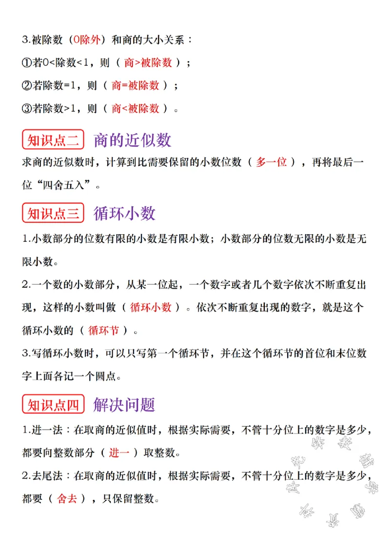 《五年级上册数学重点知识点梳理SY_5年级上册同步教辅_5上数学_五上数学通用重点必背资料+专项练习》第3页预览