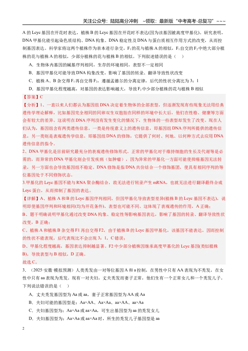《第五单元遗传的基本规律（综合训练）（教师版）（安徽专用）_06-生物-高考总复习_一轮复习_2026年-生物高考一轮复习_2026年高考生物一轮课件+讲义+练习（安徽专用）-G326》第2页预览
